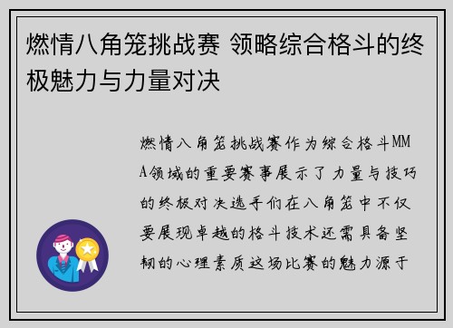 燃情八角笼挑战赛 领略综合格斗的终极魅力与力量对决