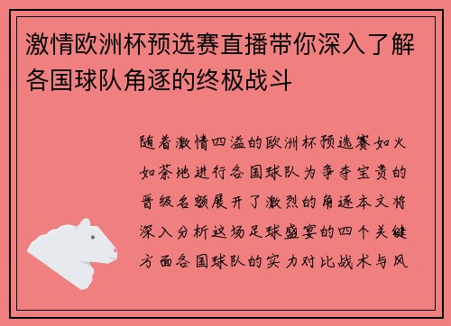 激情欧洲杯预选赛直播带你深入了解各国球队角逐的终极战斗