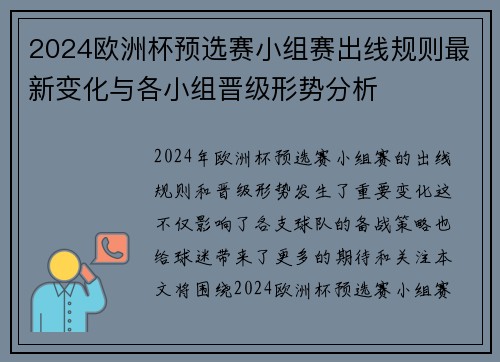 2024欧洲杯预选赛小组赛出线规则最新变化与各小组晋级形势分析