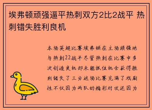 埃弗顿顽强逼平热刺双方2比2战平 热刺错失胜利良机